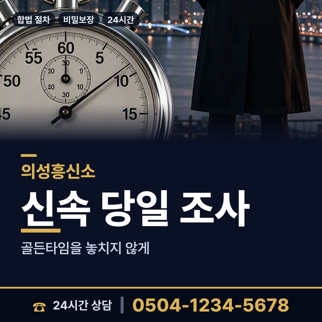 의성 다인면 상견례전조사 상담 안내