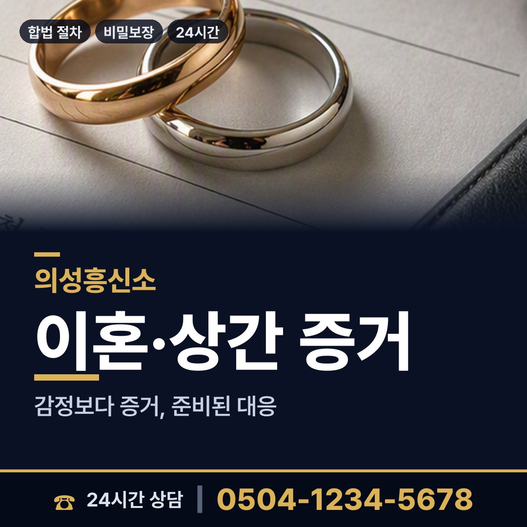의성 다인면 기업조사 상담 안내