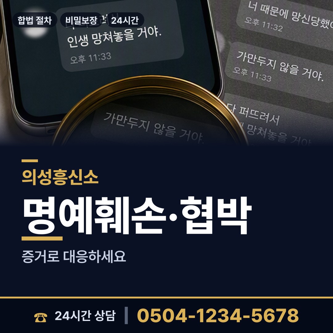 의성 다인면 바람증거 상담 안내