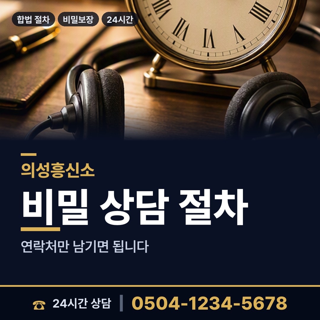 의성 다인면 내부조사 상담 안내