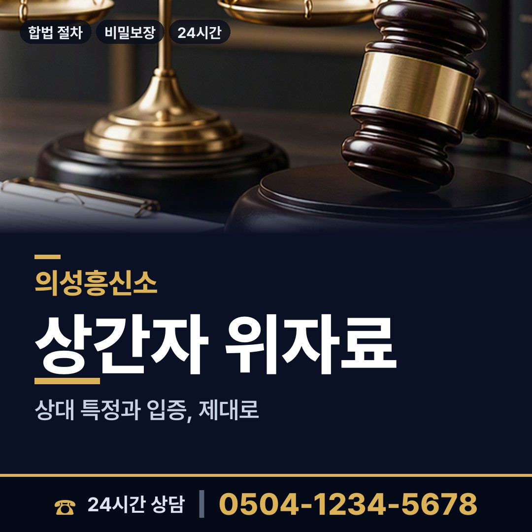 의성 다인면 신용조사 상담 안내