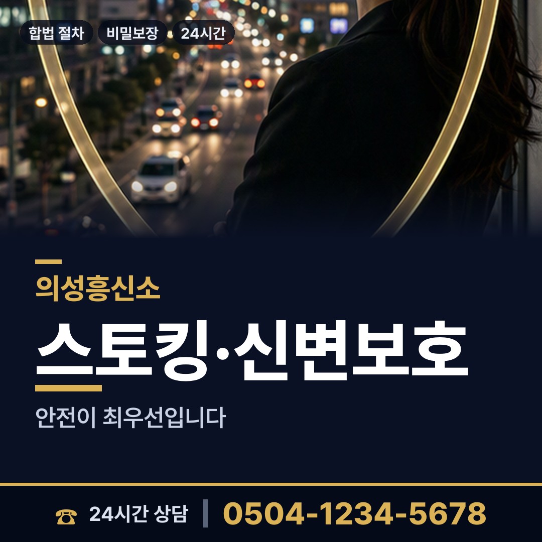 의성 다인면 예비며느리조사 상담 안내