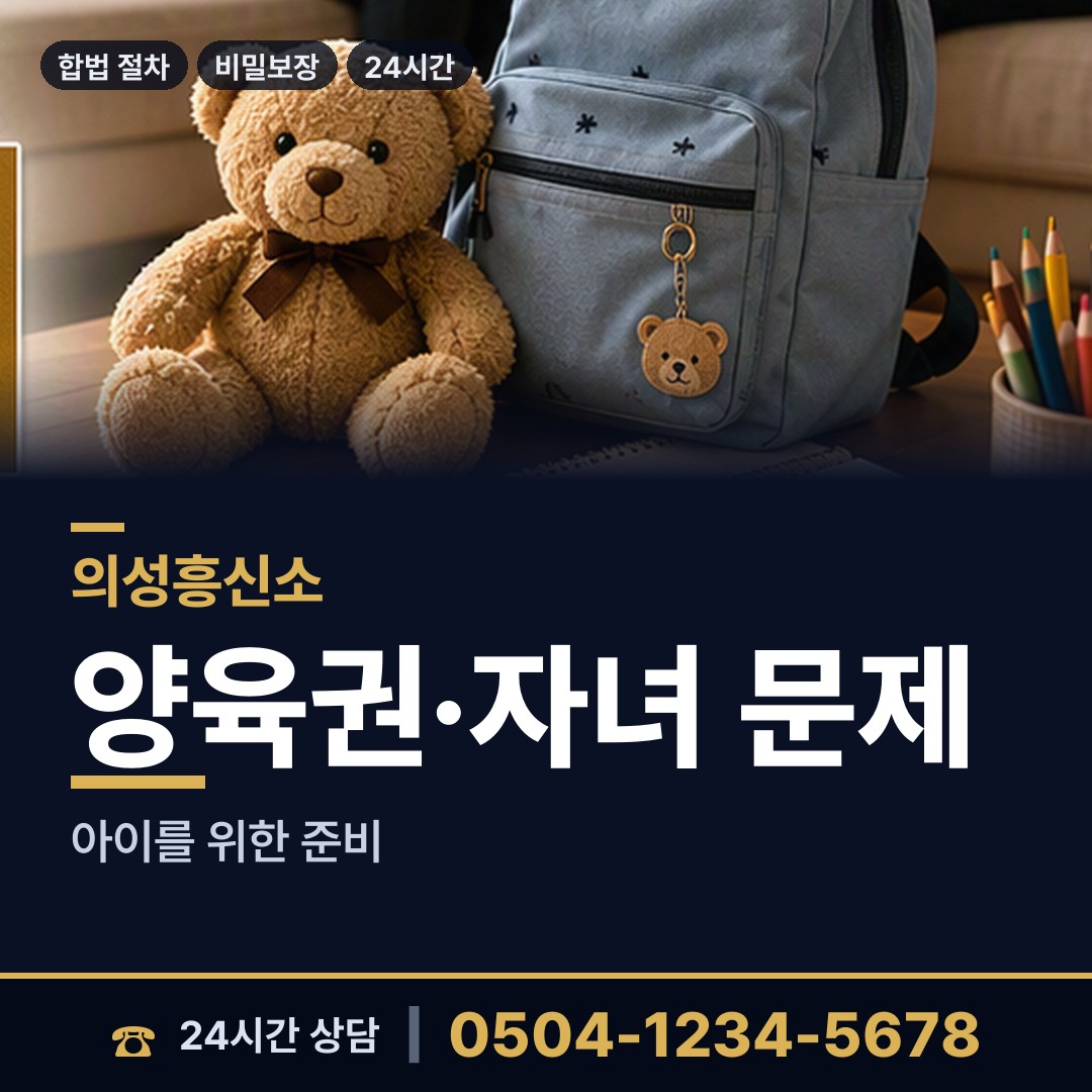 의성 다인면 민간조사사 상담 안내
